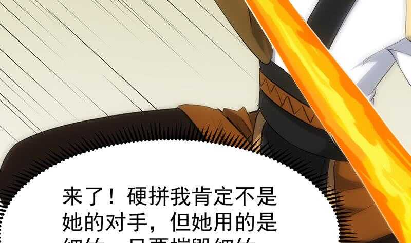 🍗逆天神龙系统 第48话 宫主师父的测试？ 第41页