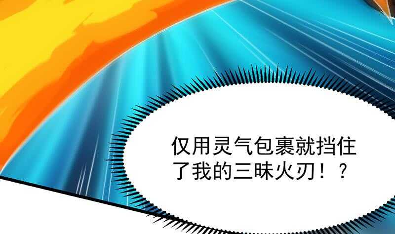 🍗逆天神龙系统 第48话 宫主师父的测试？ 第44页