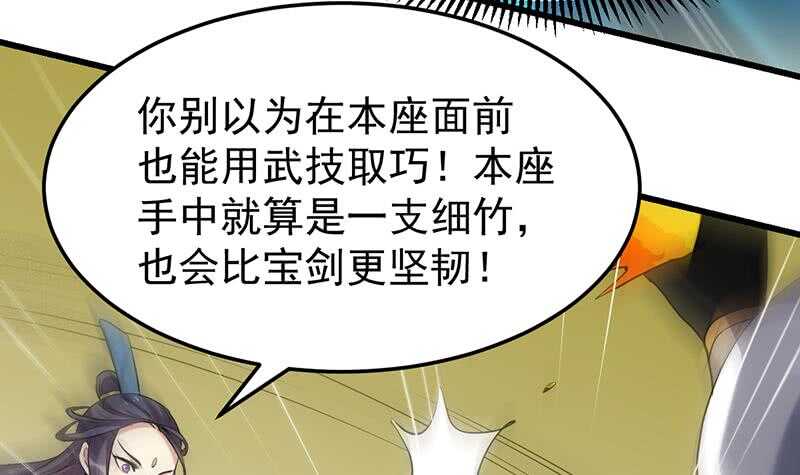 🍗逆天神龙系统 第48话 宫主师父的测试？ 第45页