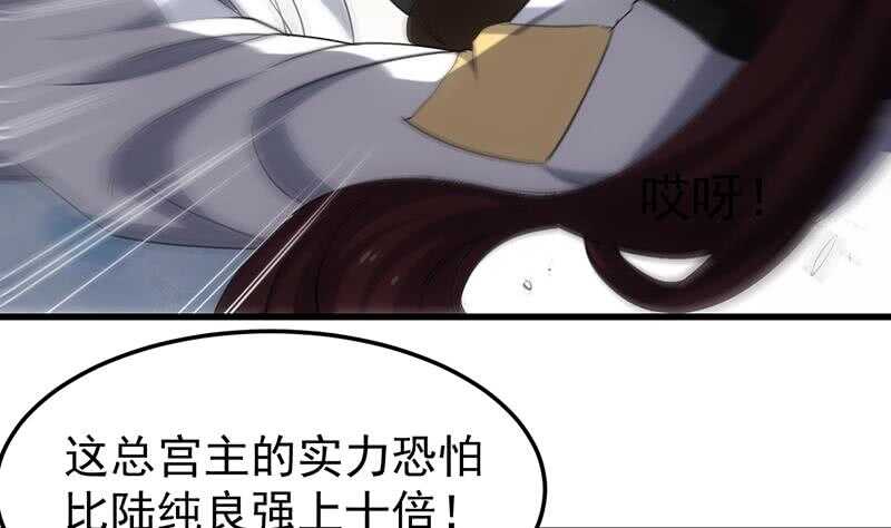 🍗逆天神龙系统 第48话 宫主师父的测试？ 第47页