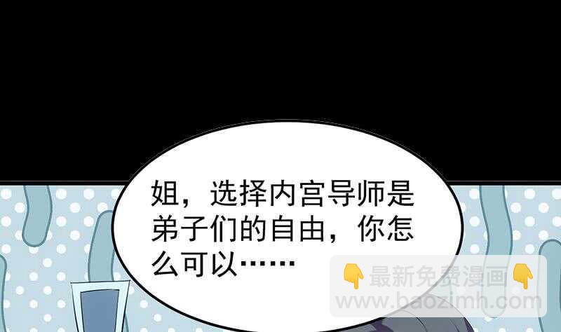 🍗逆天神龙系统 第48话 宫主师父的测试？ 第5页
