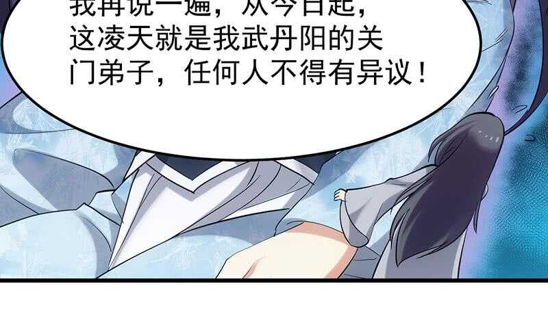 🍗逆天神龙系统 第48话 宫主师父的测试？ 第9页