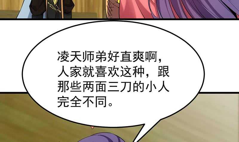 🍗逆天神龙系统 第50话 师姐深夜来访 第12页