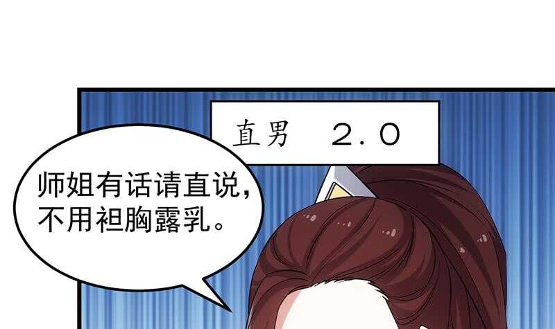 🍗逆天神龙系统 第50话 师姐深夜来访 第15页