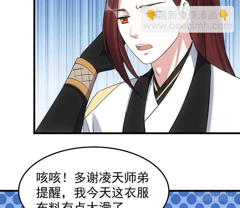 🍗逆天神龙系统 第50话 师姐深夜来访 第16页