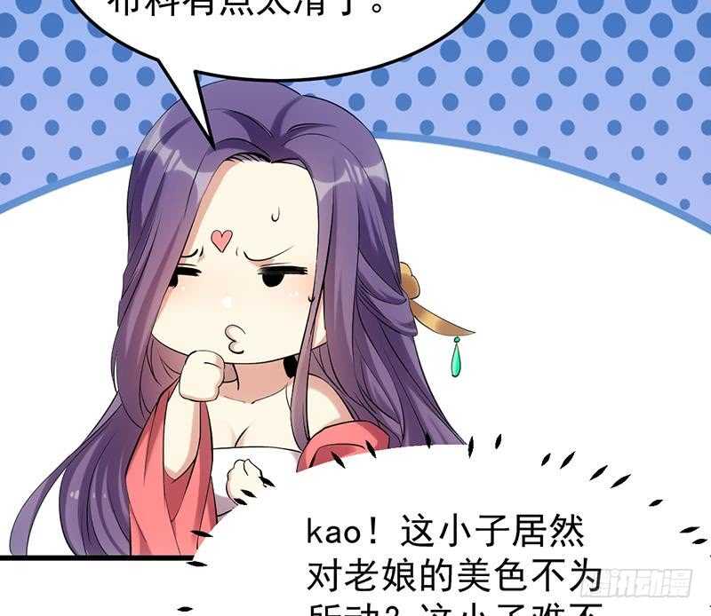 🍗逆天神龙系统 第50话 师姐深夜来访 第17页