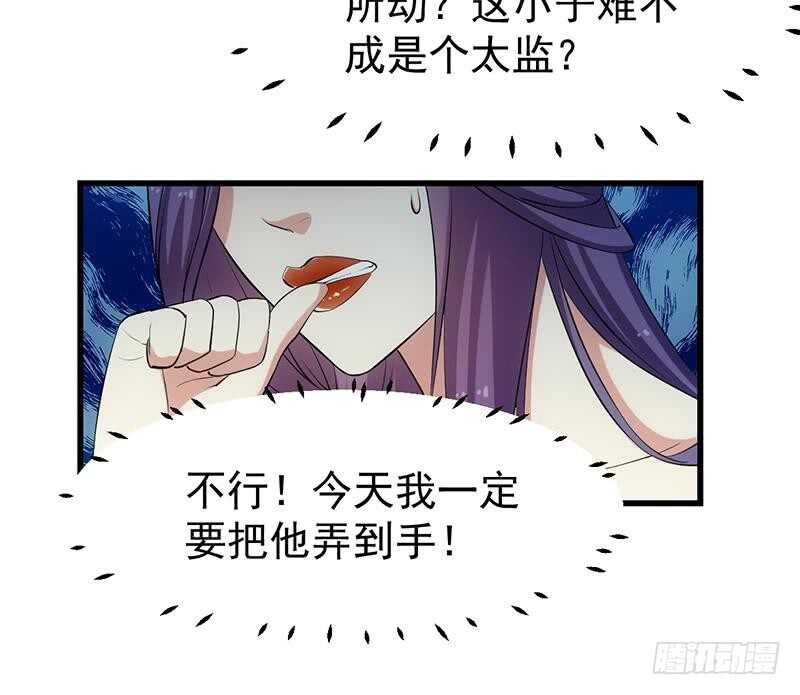🍗逆天神龙系统 第50话 师姐深夜来访 第18页