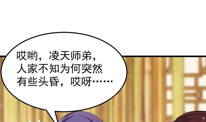 🍗逆天神龙系统 第50话 师姐深夜来访 第19页