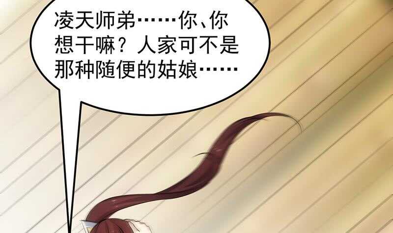 🍗逆天神龙系统 第50话 师姐深夜来访 第24页