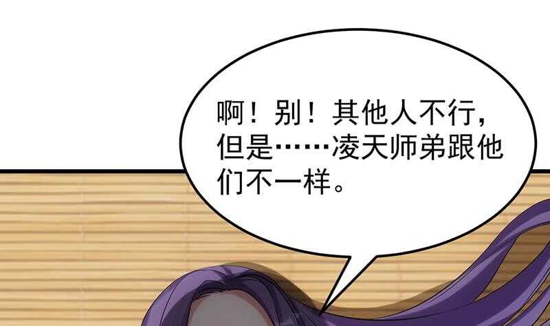 🍗逆天神龙系统 第50话 师姐深夜来访 第29页
