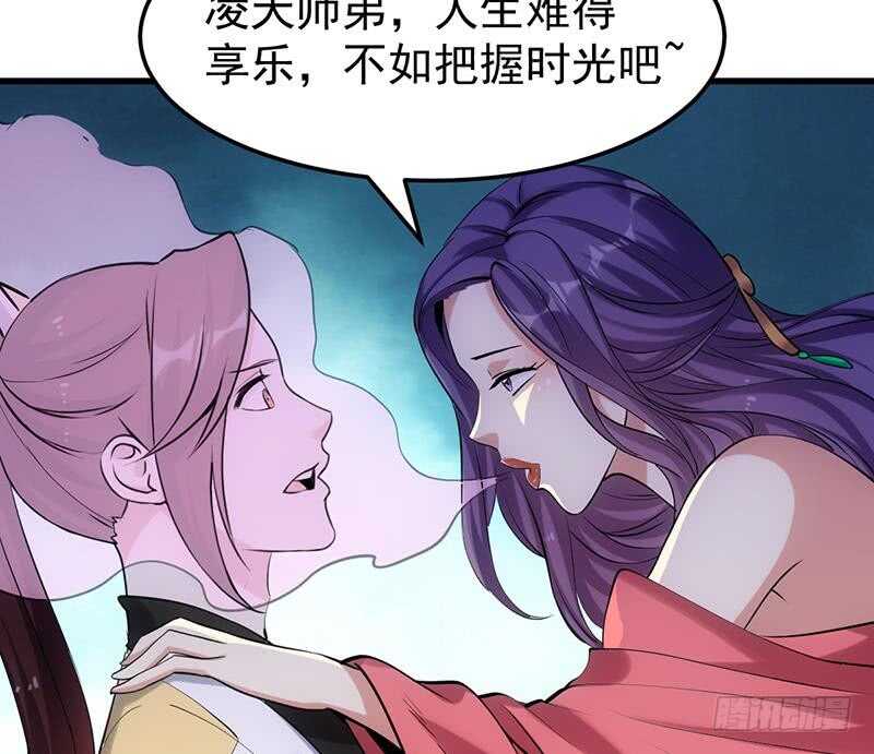 🍗逆天神龙系统 第50话 师姐深夜来访 第32页