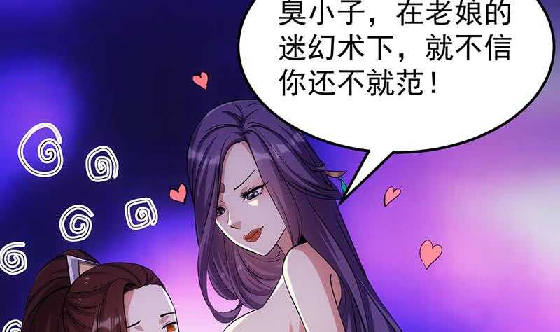 🍗逆天神龙系统 第50话 师姐深夜来访 第35页