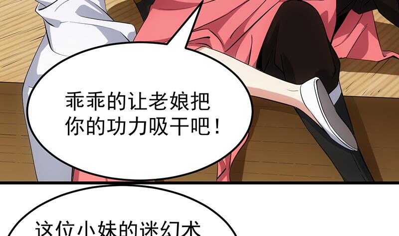 🍗逆天神龙系统 第50话 师姐深夜来访 第37页