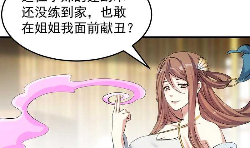🍗逆天神龙系统 第50话 师姐深夜来访 第38页