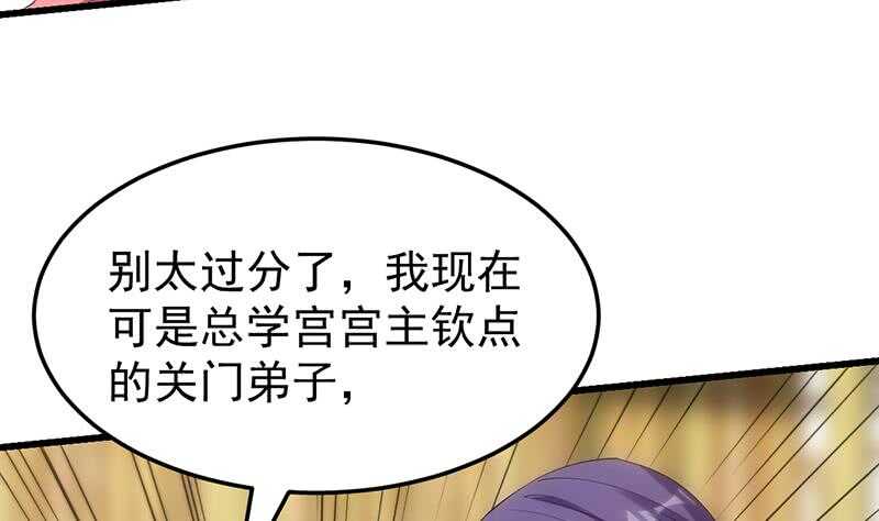🍗逆天神龙系统 第50话 师姐深夜来访 第40页