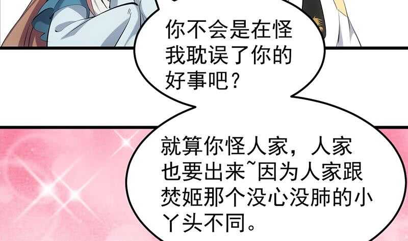 🍗逆天神龙系统 第50话 师姐深夜来访 第46页