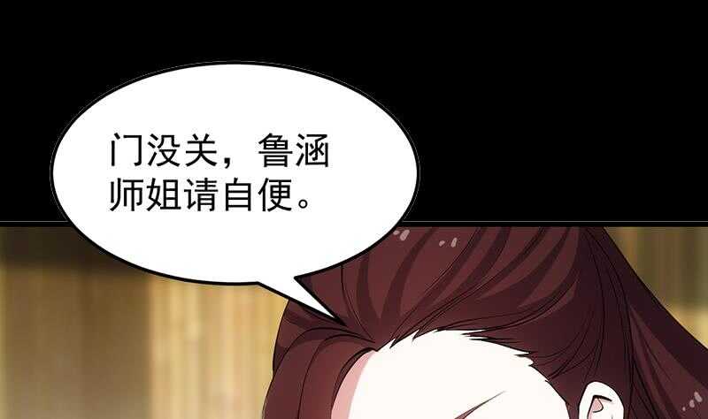 🍗逆天神龙系统 第50话 师姐深夜来访 第5页