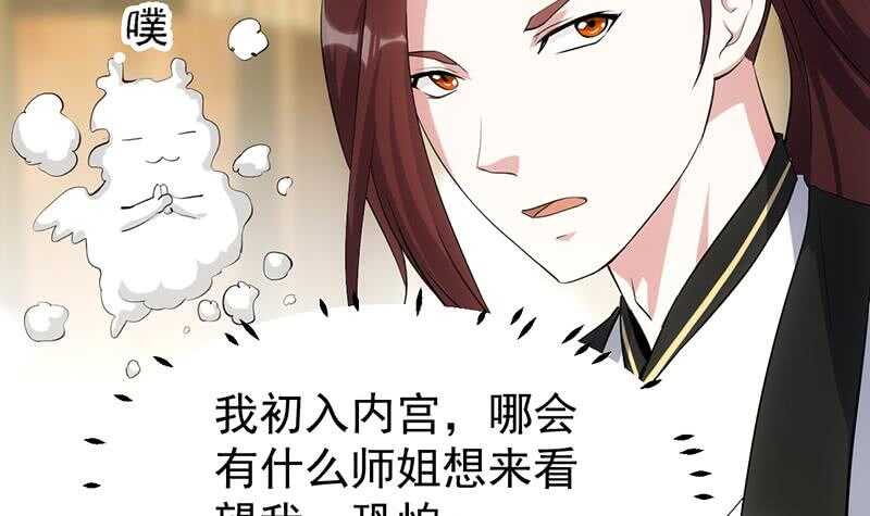 🍗逆天神龙系统 第50话 师姐深夜来访 第6页