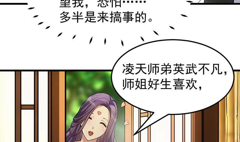 🍗逆天神龙系统 第50话 师姐深夜来访 第7页