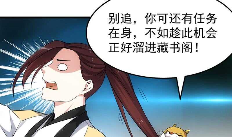 🍗逆天神龙系统 第52话 撞破了好事 第13页