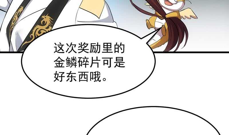 🍗逆天神龙系统 第52话 撞破了好事 第14页