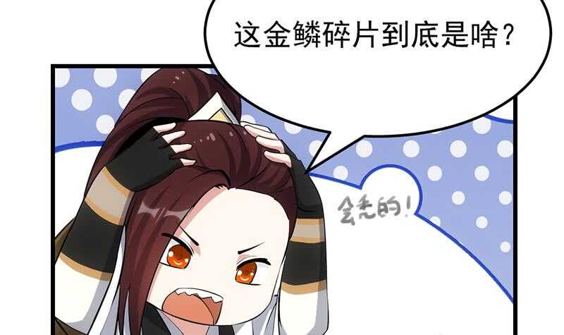 🍗逆天神龙系统 第52话 撞破了好事 第15页
