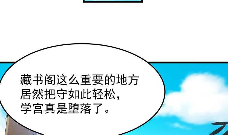 🍗逆天神龙系统 第52话 撞破了好事 第17页