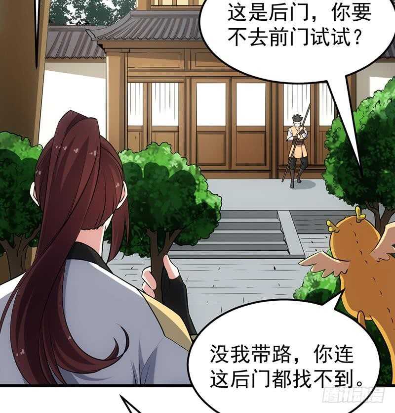 🍗逆天神龙系统 第52话 撞破了好事 第19页