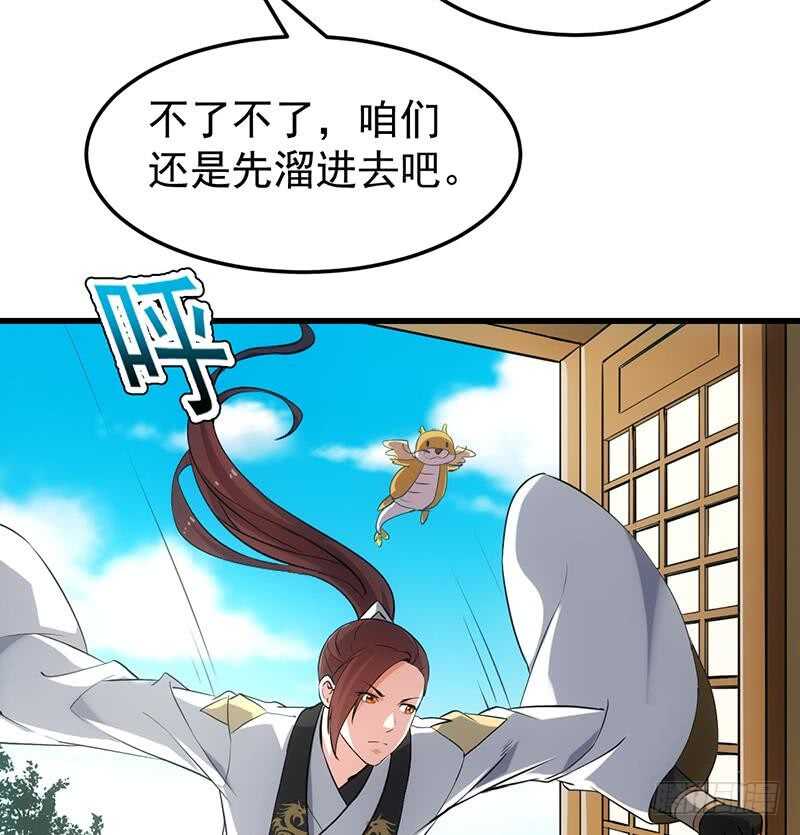 🍗逆天神龙系统 第52话 撞破了好事 第20页