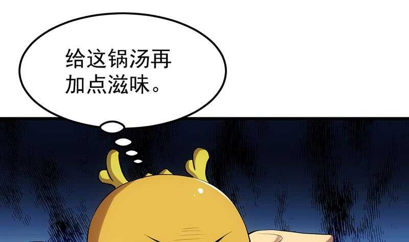 🍗逆天神龙系统 第52话 撞破了好事 第22页