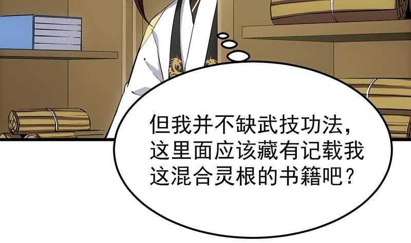 🍗逆天神龙系统 第52话 撞破了好事 第28页