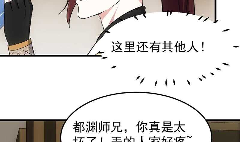 🍗逆天神龙系统 第52话 撞破了好事 第30页