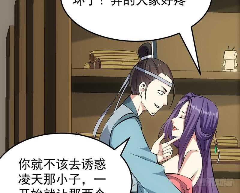 🍗逆天神龙系统 第52话 撞破了好事 第31页