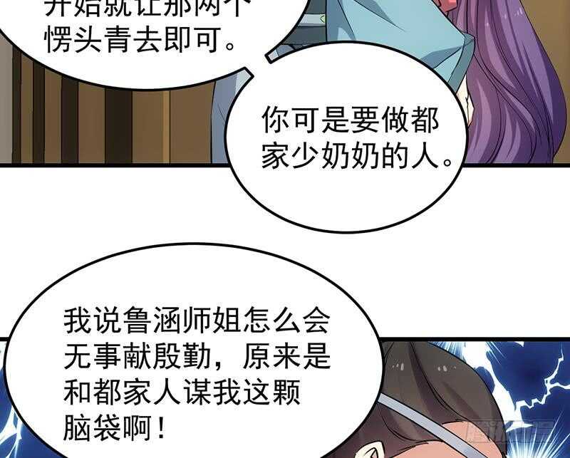 🍗逆天神龙系统 第52话 撞破了好事 第32页