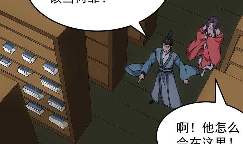 🍗逆天神龙系统 第52话 撞破了好事 第35页