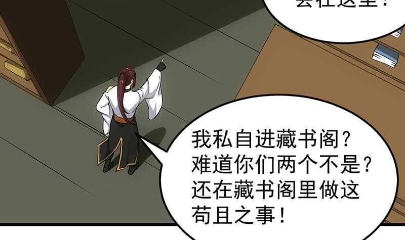 🍗逆天神龙系统 第52话 撞破了好事 第36页