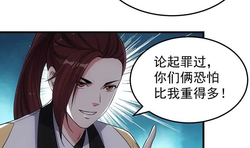 🍗逆天神龙系统 第52话 撞破了好事 第37页