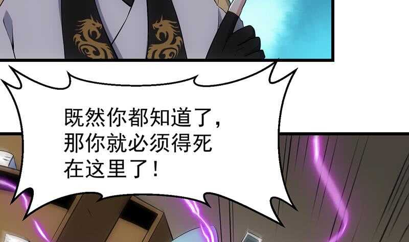 🍗逆天神龙系统 第52话 撞破了好事 第38页