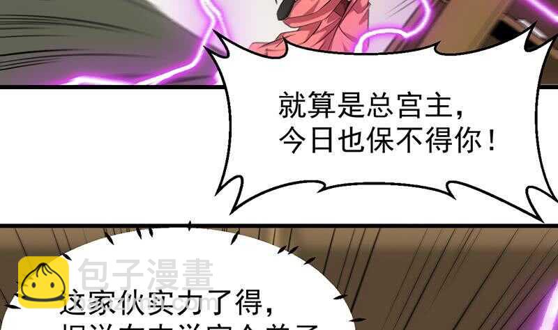 🍗逆天神龙系统 第52话 撞破了好事 第40页