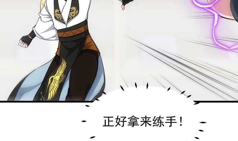 🍗逆天神龙系统 第52话 撞破了好事 第42页