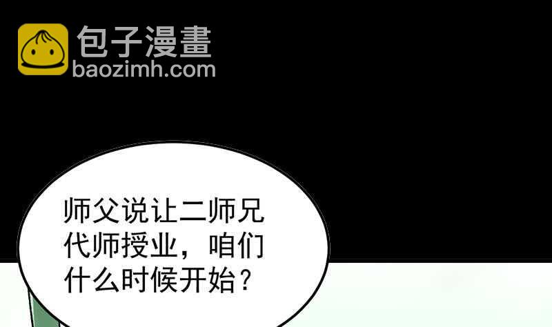 🍗逆天神龙系统 第52话 撞破了好事 第5页