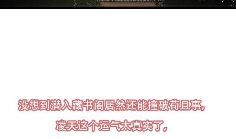 🍗逆天神龙系统 第52话 撞破了好事 第50页