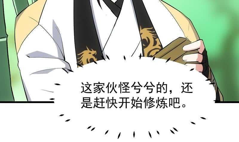 🍗逆天神龙系统 第52话 撞破了好事 第7页