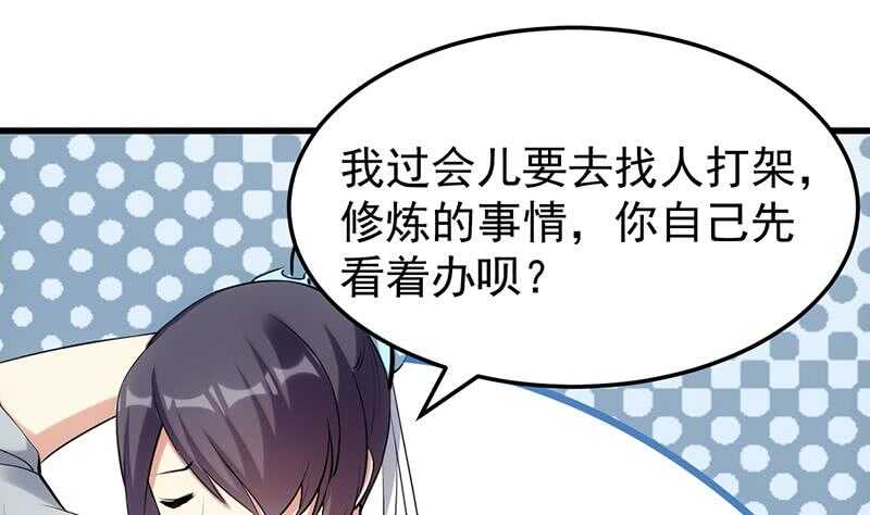 🍗逆天神龙系统 第52话 撞破了好事 第8页