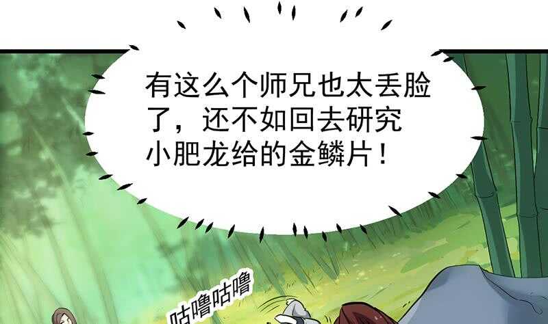 🍗逆天神龙系统 第54话 她想要我的命！ 第13页