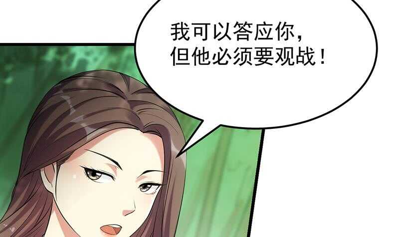 🍗逆天神龙系统 第54话 她想要我的命！ 第15页