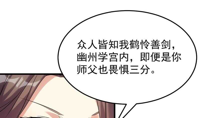 🍗逆天神龙系统 第54话 她想要我的命！ 第19页