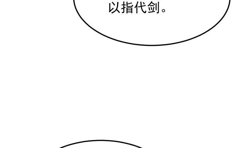 🍗逆天神龙系统 第54话 她想要我的命！ 第23页