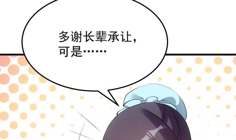 🍗逆天神龙系统 第54话 她想要我的命！ 第24页