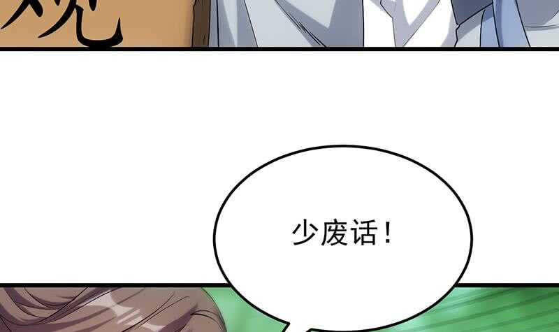 🍗逆天神龙系统 第54话 她想要我的命！ 第27页